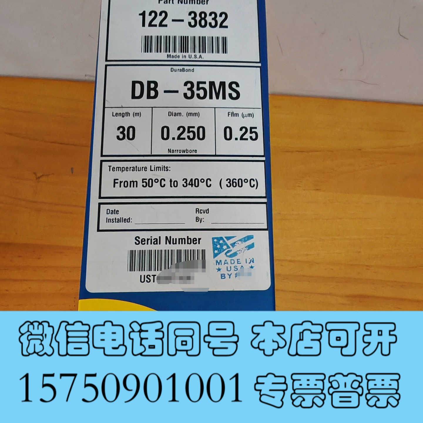 全新122-3832，安捷伦DB-35MS气相色谱柱询价