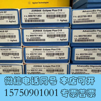 全新安捷伦ZORBAX RRHD Bonus-RP 色谱柱，2.询价