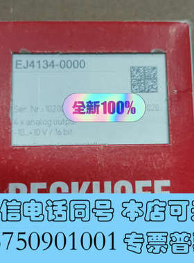 全新倍福EJ4134 全新原装议价询价