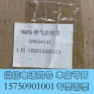 全新HQPQ排气波纹管需询价