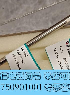 全新GL ODS-3 色谱柱,规格3um,3.0150mm,货需询价