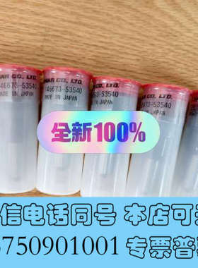 全新洋马N18油嘴，146673-53540议价出售询价