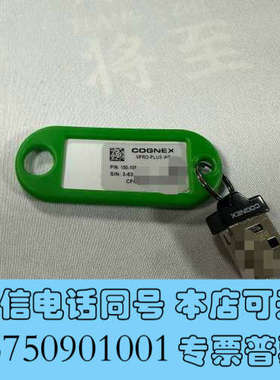 全新二手康耐视加密狗VPRO-PLUS-WB，接实拍，就1个需询价