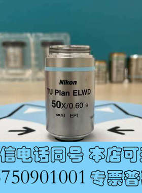 全新Nikon/尼康TU Plan ELWD 50X/0.60询价