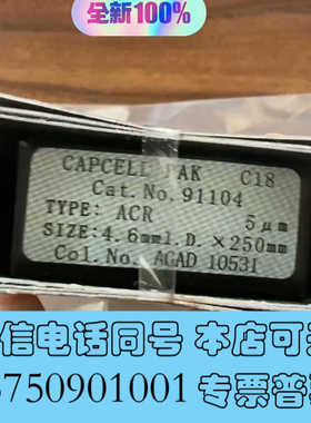 全新资生堂91104液相色谱柱，Capcell  pak  c1询价