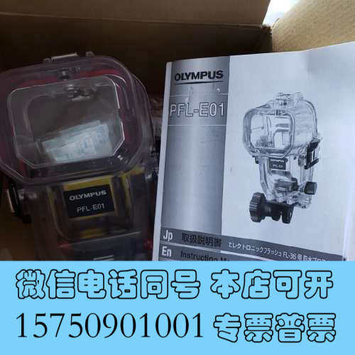 全新Olympus 奥林巴斯PFL-E01 相机闪光灯潜水防水外询价