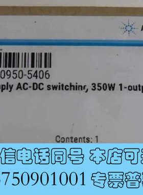 全新安捷伦AGM350电源型号:0950-5406，拆机件有原厂询价