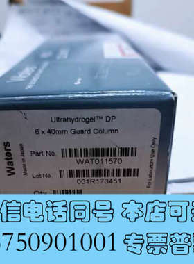 全新waters 液相色谱保护柱Ultrahydrogel Gu询价