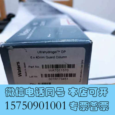 全新waters 液相色谱保护柱Ultrahydrogel Gu询价