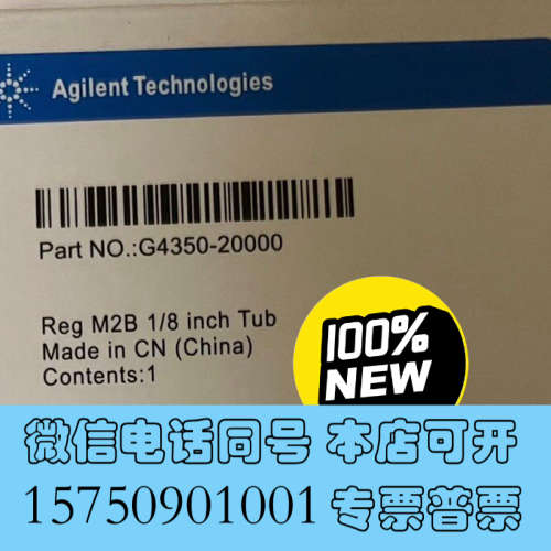 全新G4350-20000 安捷伦 减压阀转接头 1/8英寸询价