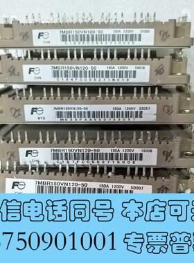 全新7MBR150VN120-5015个,465,需询价