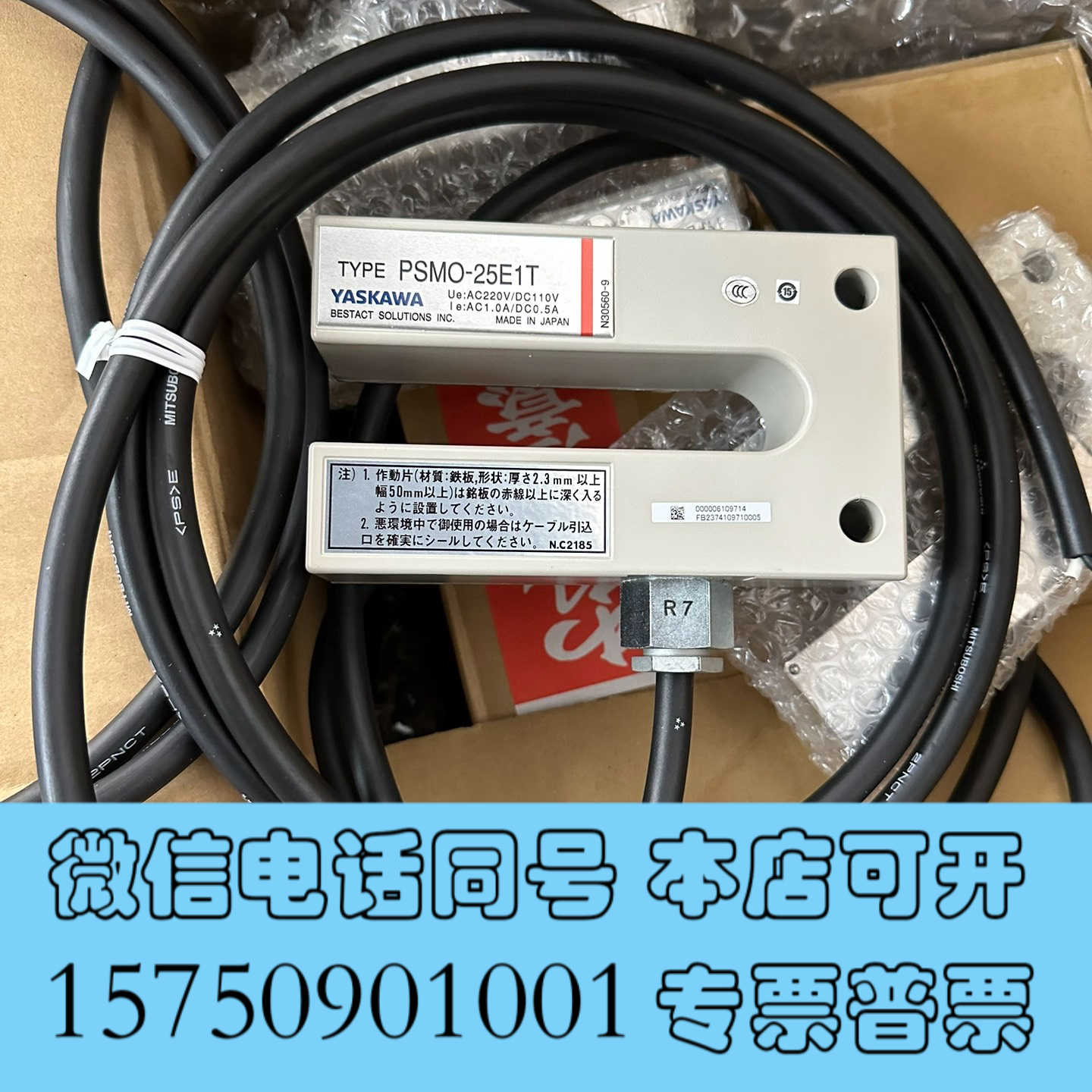 全新日本YASKAWA安川传感器PSKO-110B，PSKU-1询价