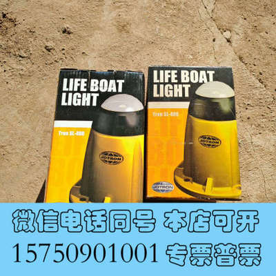 全新JOTRON救生艇示位灯 SL-400询价