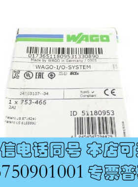 全新WAGO万可753-466模块全新原装询价