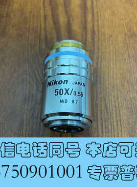 全新Nikon尼康 CF Plan 50X/0.55 ELWD显询价