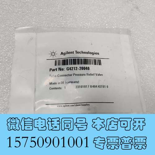 全新安捷伦 Agilent 原装压力释放阀 G4212-2004需询价