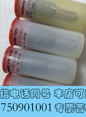 全新洋马N18辅机油嘴，规格146673-53700  实物图片询价