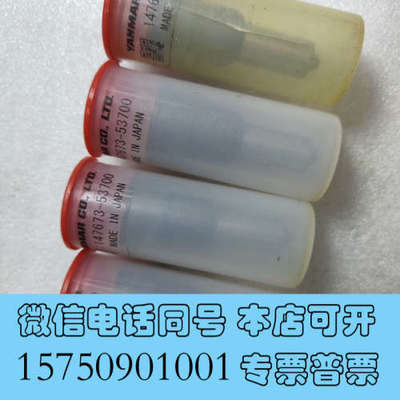 全新洋马N18辅机油嘴，规格146673-53700  实物图片询价