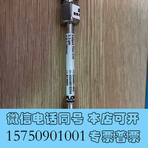 全新安捷伦色谱柱959961-902ZORBAX RR Ecl询价