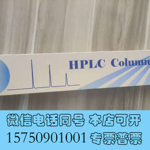 全新处理一批色谱柱包装盒个别盒子有色差瑕疵，介意的慎拍， 长