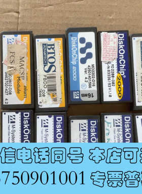 全新原装拆机工控机主板的DOC电子硬盘，2M 4M 8M 16M询价