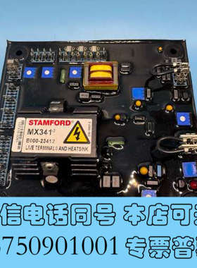 全新STAMFORD AVR 调压板MX341 E000-234询价