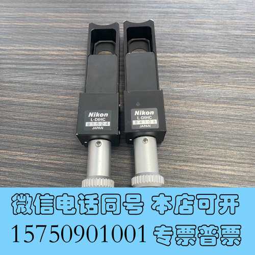 全新Nikon尼康L-DIHC显微镜高分微分干涉棱镜插片，镜片通需询价