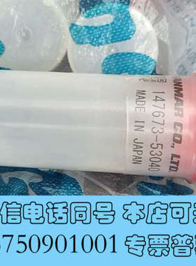 全新洋马油嘴147673-53040询价