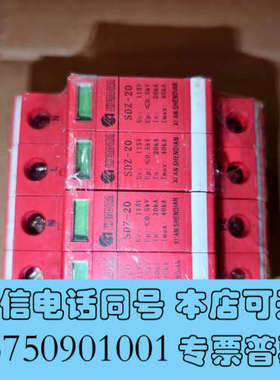 全新正品西安神电SDZ-20  110v防雷器，避雷器浪涌保护询价