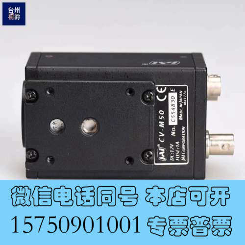 全新JAI CV-M50 单色CCD 模拟 工业相机 二手现货询价