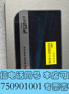 全新英睿达MX500  2.5寸sata，原装正品，成色好，使用询价