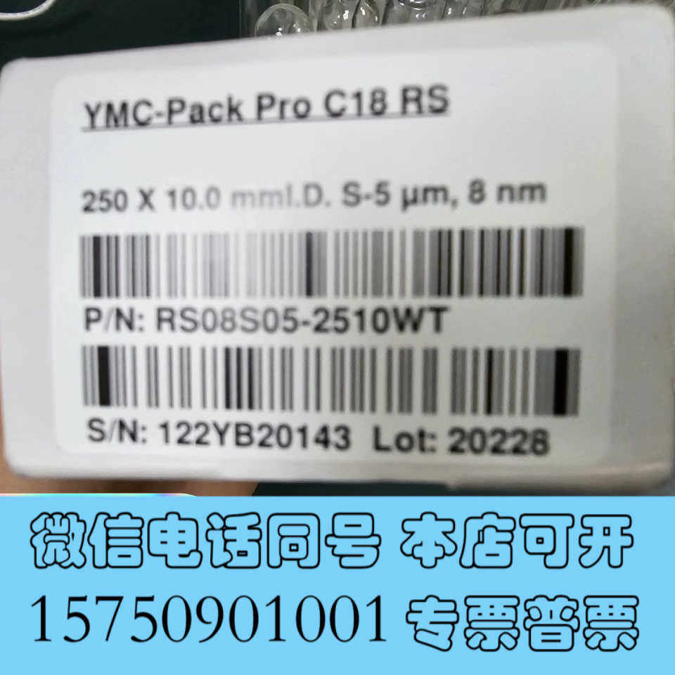 全新YMC半制备液相色谱柱询价