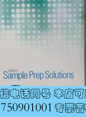 全新安捷伦12102052固相萃取小柱，询价