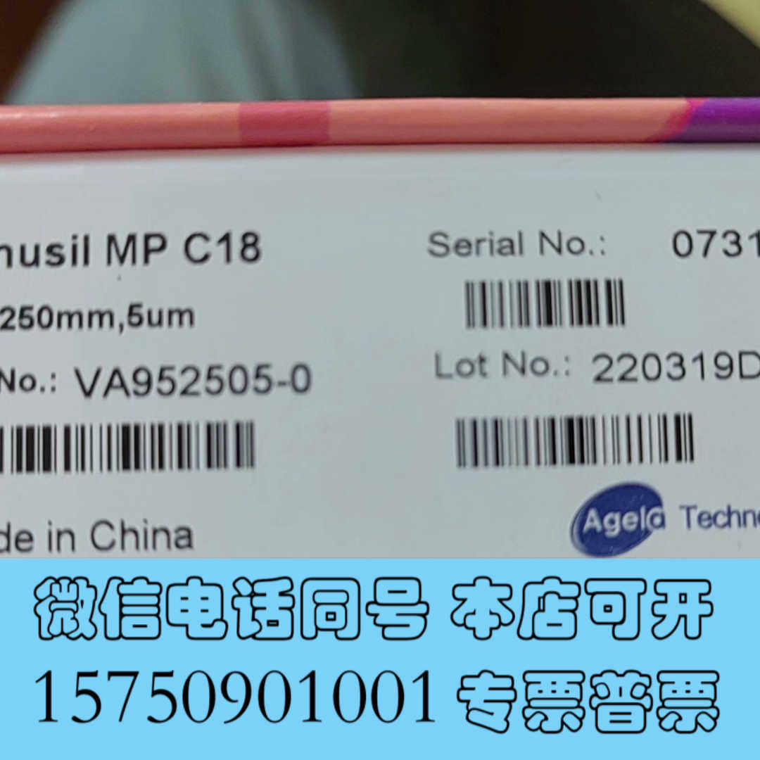 全新艾杰尔色谱柱VA952505-0，MP C18 4.6*25询价