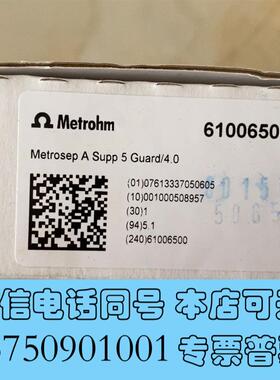 全新万通阴离子柱专用保护柱/货号:61006500需询价