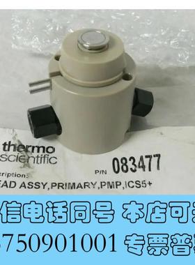 全新赛默飞离子色谱仪ICS5000+,副泵头,括入口阀,出口阀需询价