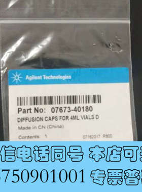 全新安捷伦扩散内插管，07673-40180，12个/包，全新未询价