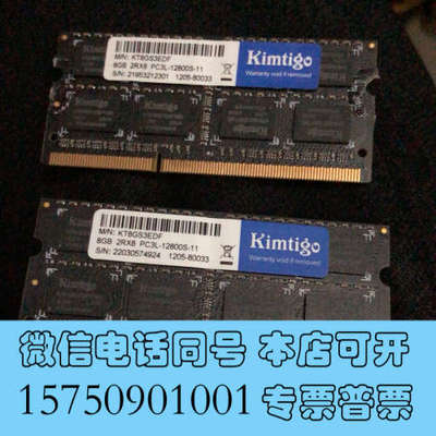 全新PC3-12800／PC3L-12800s笔记本内存条，8G询价