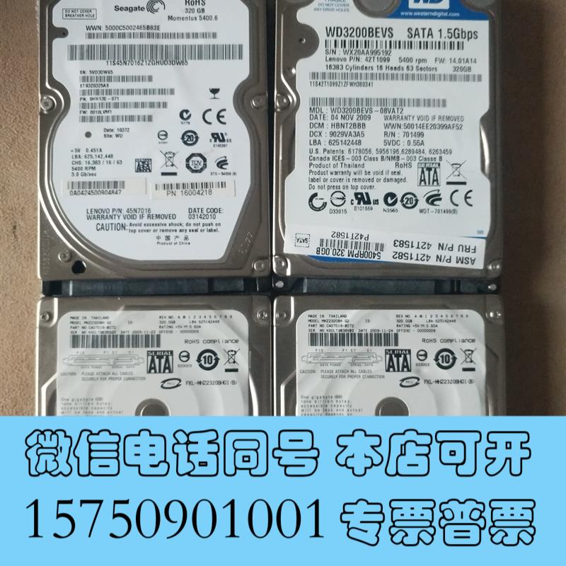 全新笔记本硬盘160G250G320G需询价