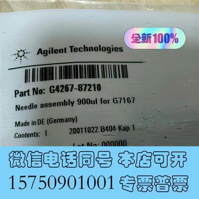 全新针头组件,货号:G4267-87210带沟槽,用于G71需询价