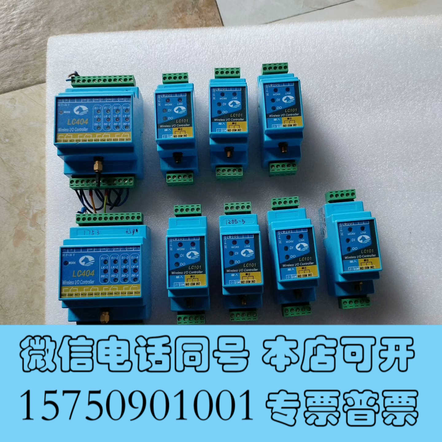 全新小马无线开关量传输模块 LC404，二只，其中一只底部卡扣处询