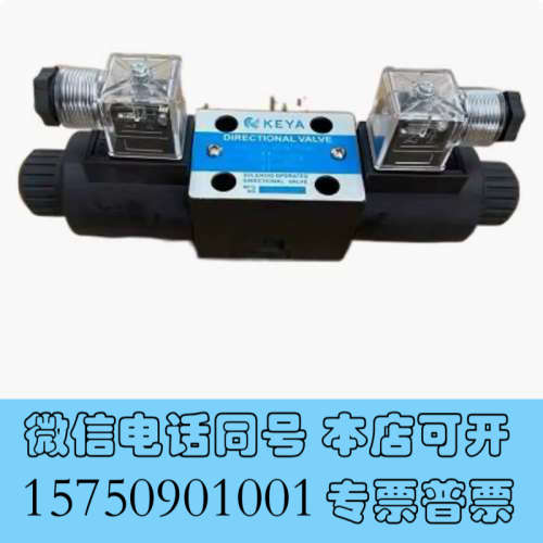 全新 KEYA电磁阀4WE6D50/AG24NZ5L 4WE6Y50/AW220ZNZ5L 6E/J/HM询