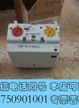 全新ZM-16-8-PKZ2 金钟穆勒原装库存备件，现货，德国原询价