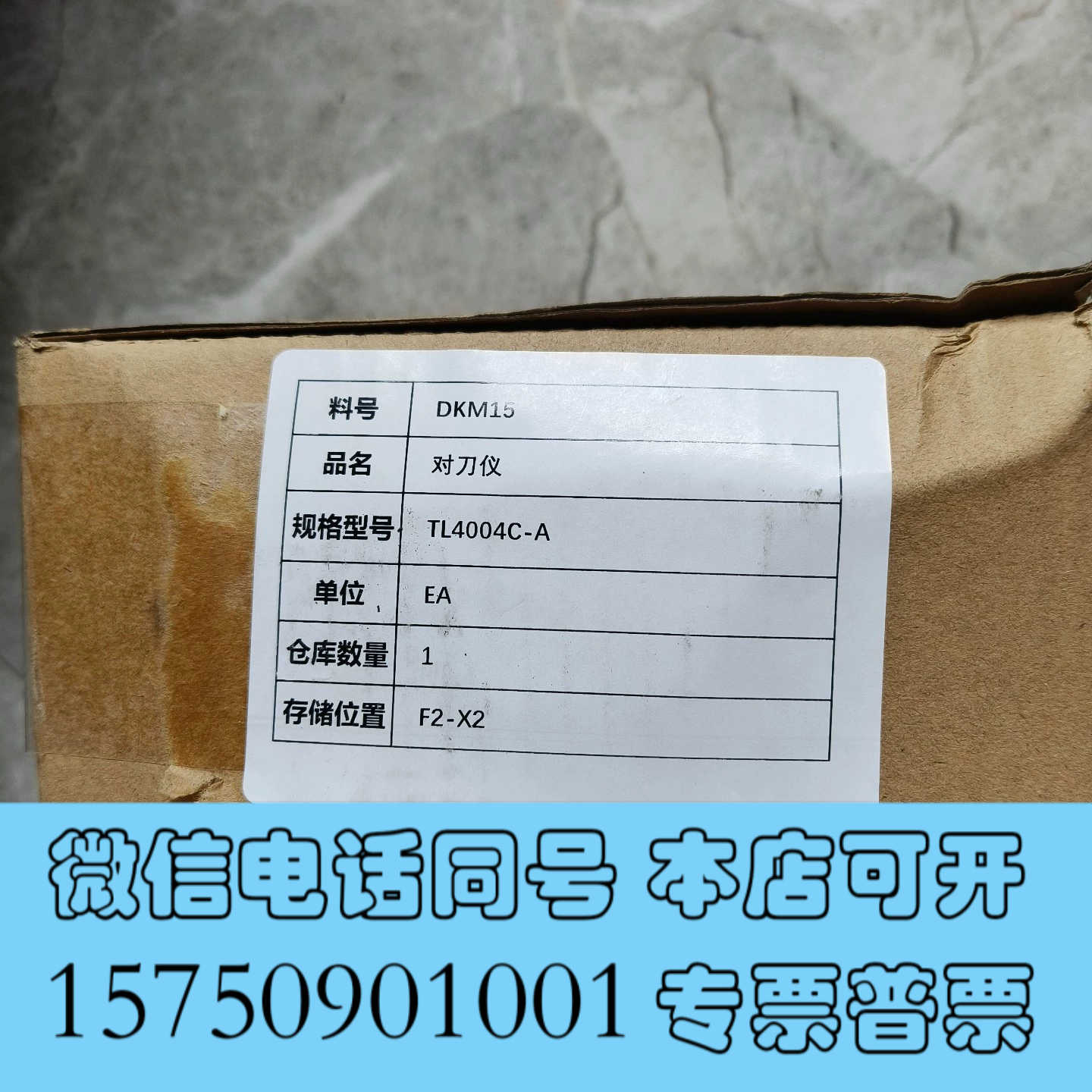 全新北京精雕机双仪 TL4004C-A  七芯  1只，网上实询价