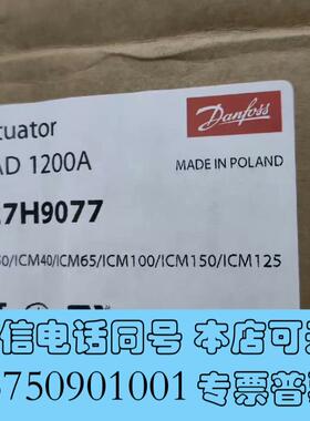 全新丹佛斯ICAD1200A电动马达执行器/027H9122,I需询价
