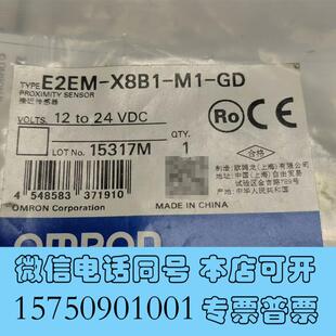 全新欧姆龙E2EM GD接近传感器 欧姆龙接近开需询价 X8B1