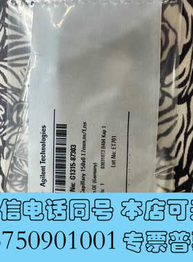 全新安捷伦G1315-87303不锈钢毛细管0.17x150mm询价