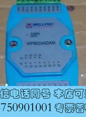 全新WELLPRO WP8024ADAM，16路模拟量采集模块，询价