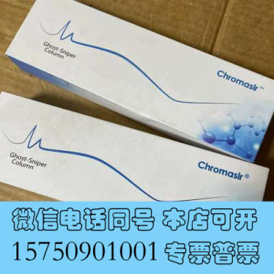 全新色谱先生鬼峰捕集柱，货号MC3040096P，MC50460询价