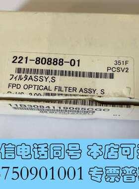 全新岛津滤光片货号221-80888-01，S FILTE AS需询价